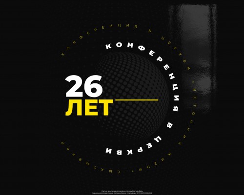 26 лет церкви «Источник Жизни» в Сыктывкаре